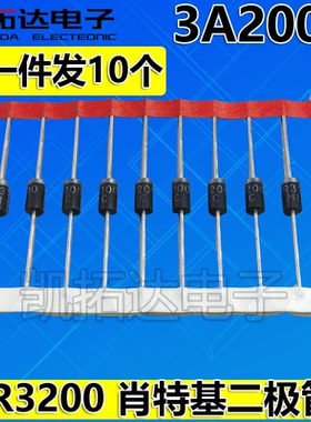【凯拓达电子】肖特基二极管 SR320 SB3200 3A/200V 整流管