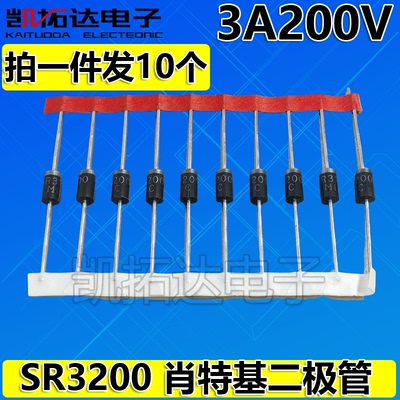 【凯拓达电子】肖特基二极管 SR320 SB3200 3A/200V 整流管