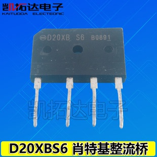 【凯拓达】原装拆机 D15XBS6 D20XBS6 60V肖特基 15A快速整流桥