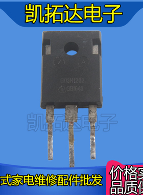 【凯拓达电子】原装进口拆机 G03H1202 测试好发货