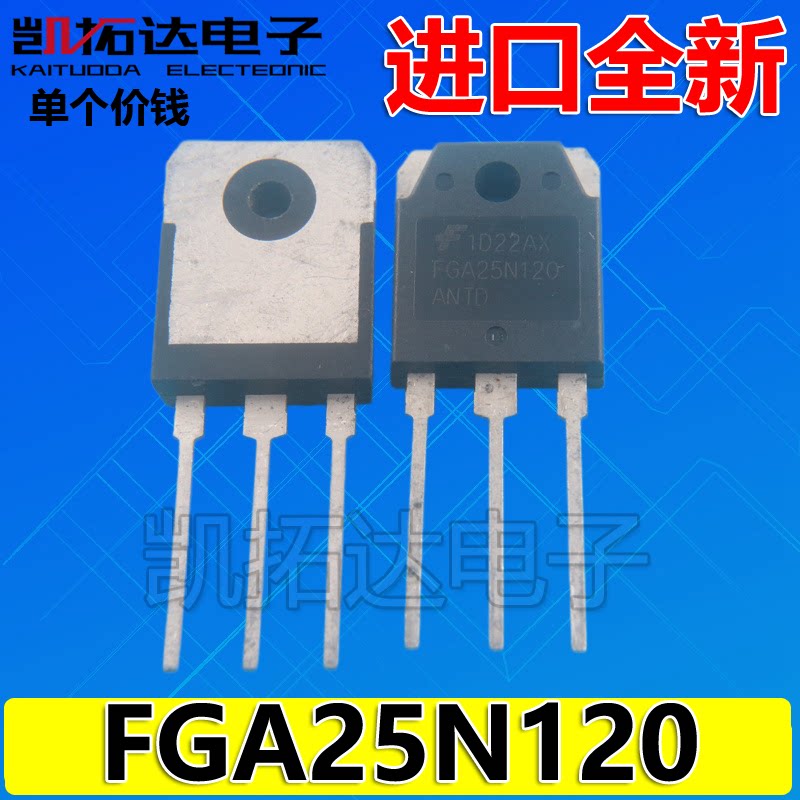 【凯拓达电子】原装拆机 FGA25N120 电磁炉功率管图片