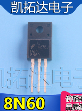 【凯拓达电子】8N60 SSP8N60 FQPF8N60 场效应管 81