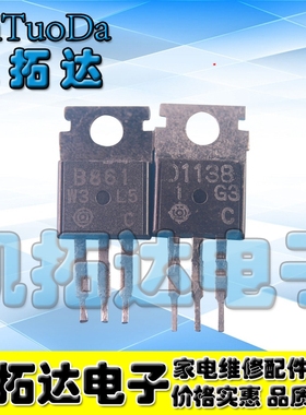 【凯拓达】音频功放配对管 B861 D1138 2SB861 2SD1138 对0.7元