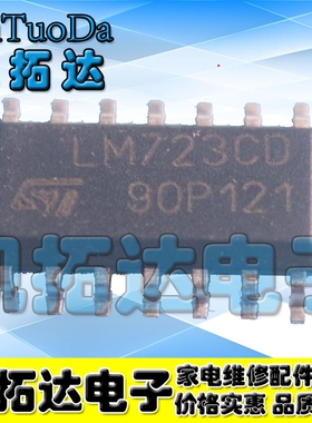 【凯拓达电子】LM723CD LM723CN 标准2.7-3.0V稳压器 SOP-14贴片