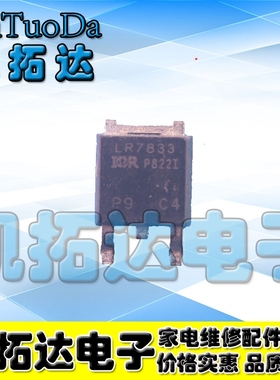 【凯拓达电子】LR7833 IRLR7833 LU7833 贴片场效应MOS管TO-252
