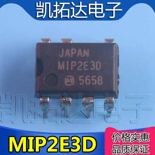 【凯拓达电子】原装正品 MIP2E3D 直插 液晶电源管理