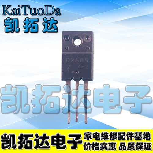 【凯拓达电子】原装进口拆机 场效应管D2689 2SD2689 测好发货