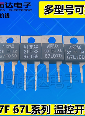 67L050 055 065 070 080 67L100 常闭温控开关 温度80度自动断开