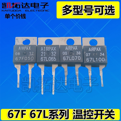 67L050 055 065 070 080 67L100 常闭温控开关 温度80度自动断开