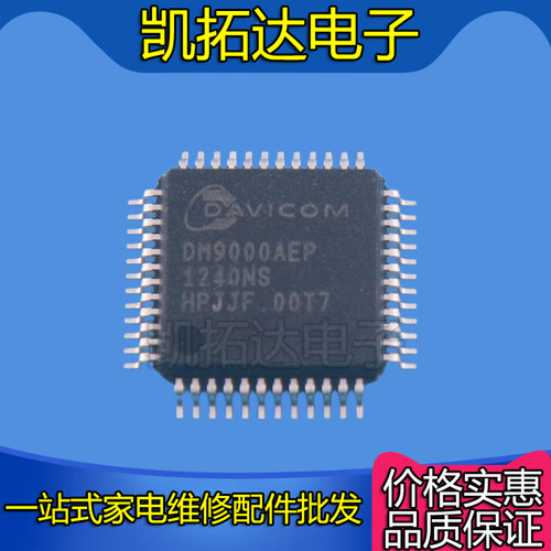 【凯拓达电子】DM9000AEP DM9000A 网卡驱动芯片 QFP48以太网控制