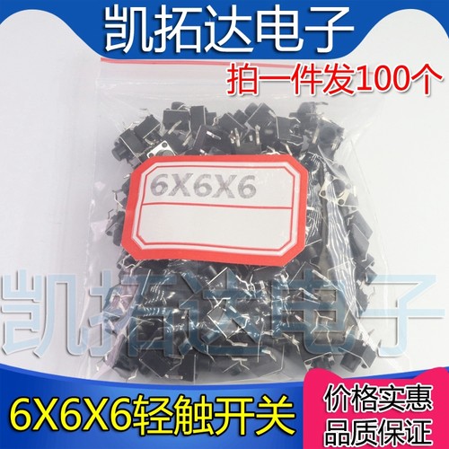 【铜脚！注意铜脚】轻触开关 6X6X6MM高度 按键开关【100个=3元】