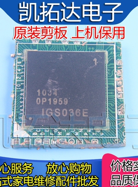 【剪板保上机】IGS036E BGA芯片