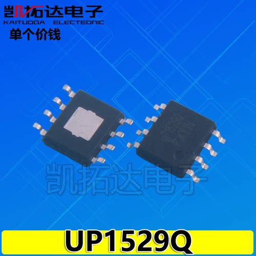【凯拓达电子】UP1529Q UP1529QSU8 SOP-8 全新 一件起售 可直拍