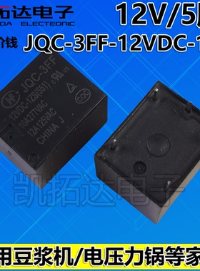 继电器JQC-3FF-12VDC-1ZS JQC-3FF-012-1ZS 5脚T73