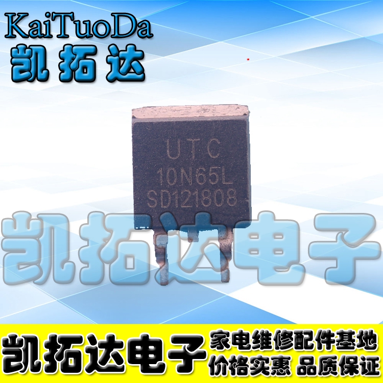 【凯拓达电子】UTC10n65L 10N65 贴片场效应管 TO-263