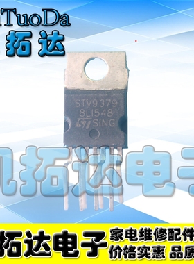 【凯拓达电子 皇冠店铺】 STV9379 场输出集成电路