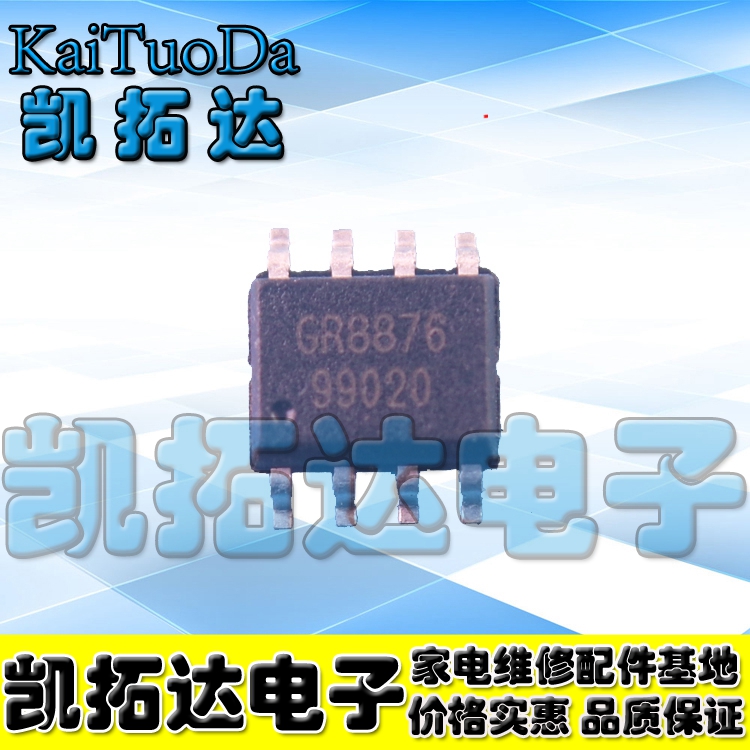【凯拓达电子】GR8876A GR8876 全新原装电源驱动芯片 SOP-8