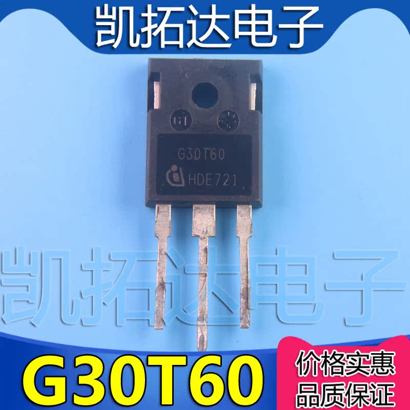 【凯拓达电子】G30T60 K30T60 30A600V 变频空调逆变器IGBT管