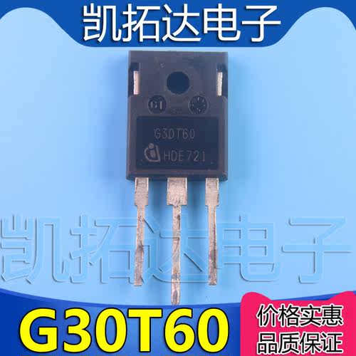 【凯拓达电子】G30T60 K30T60 30A600V 变频空调逆变器IGBT管
