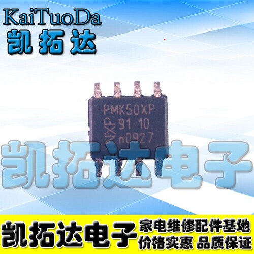 【凯拓达电子】PMK50XP 正品电源芯片20V 7.9A 全新原装 贴片8脚