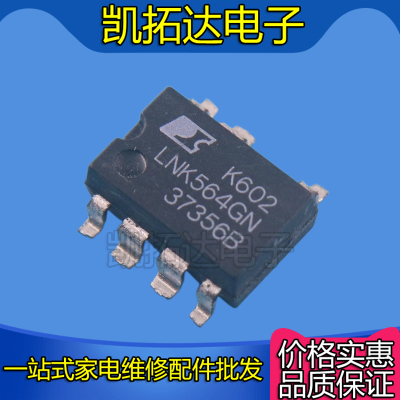 凯拓达电子LNK564GN电源管理芯片