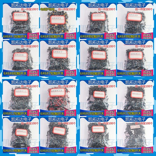 微动开关按键开关轻触开关6*6*5/6/7/8/9/10/11/12/13/14/15/16
