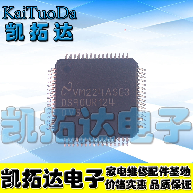 【凯拓达电子】DS90UR124QVS  24位LVDS串行解串器 车载影音编码