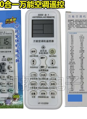 F-112X 126 127 130 136空调万能遥控器杂牌品牌通用5000合一