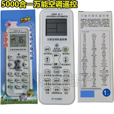 空调万能遥控器杂牌5000合一