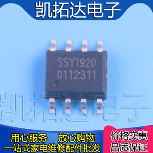 【凯拓达电子】SSY1920 全新原装移动DVD电源管理芯片 SOP-8