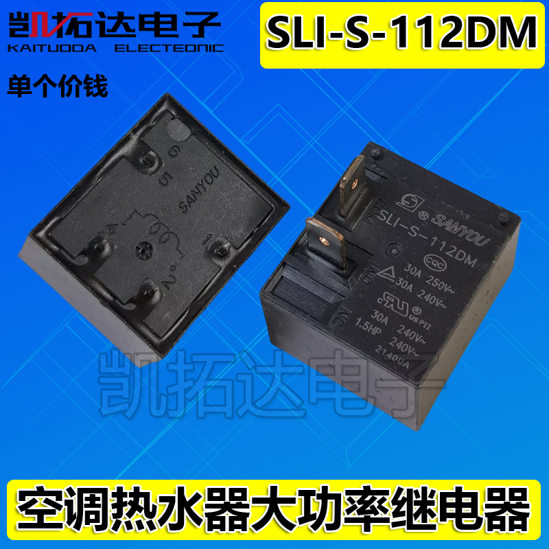 继电器SLI-S-112DM SLI-SH-112DM4脚30A250VAC空调热水器12VDC-封面