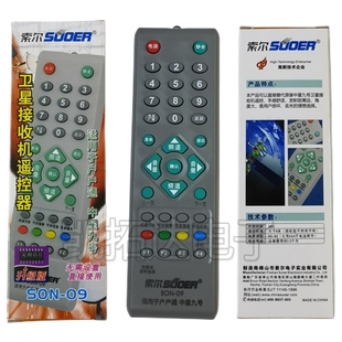 中九9户户通村村通机顶盒小锅机电视接收机遥控器 索尔 SON