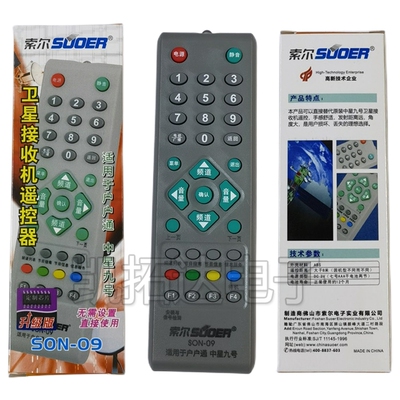 通机顶盒小锅机电视接收机遥控器