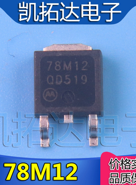 【凯拓达】KIA78M12F 78D12 L78M12CDT 8M12B 8M12DG 液晶稳压管