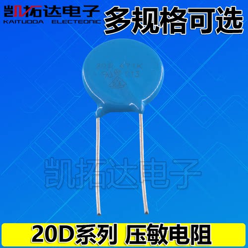 压敏电阻20D 101/121/201/221/241/271/331/391/431/471/511/561K