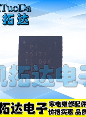 【凯拓达电子】全新原装 TPS65171 正品液晶屏IC