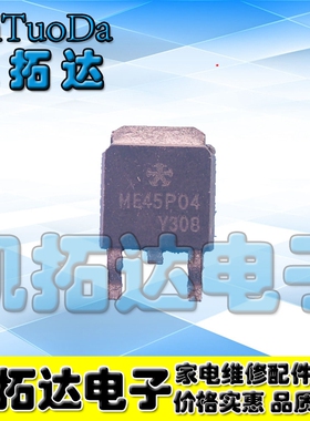 【凯拓达电子】原装正品 场效应管MOS管 ME45P04 可直拍