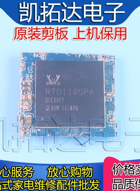 【剪板保上机】RTD1185PA 液晶屏芯片