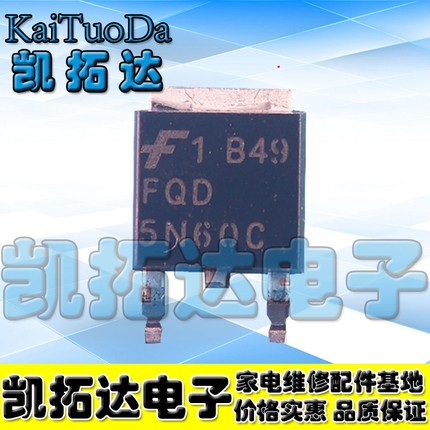 【20个包邮】5N60C FQD5N60C TO-252 MOS场效应管 2A/600V