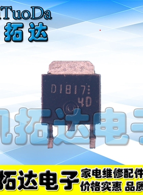 【凯拓达电子】D1817 2SD1817 原装正品 TO-252封装