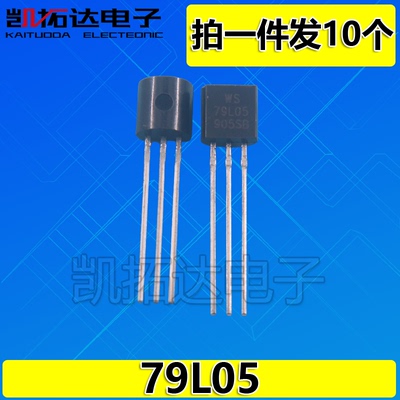 【凯拓达电子】直插 79L05 WS79L05 7905 三端稳压器稳压管 TO-92