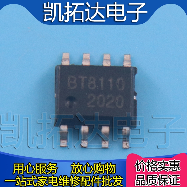 【凯拓达电子】全新原装贴片 BT8110 8110 SOP-8功放IC游戏机芯片