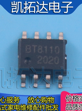 【凯拓达电子】全新原装贴片 BT8110 8110 SOP-8功放IC游戏机芯片