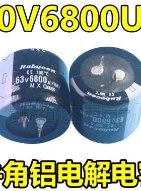 【凯拓达电子】音响功放常用 63V6800UF 6800UF63V 电解电容器