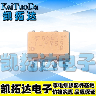 【凯拓达电子】TLP759 光耦 直插DIP8 光隔离器 光电耦合