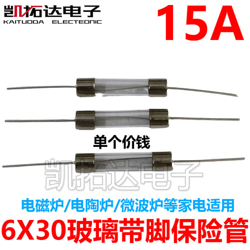 玻璃保险管6x30MM15A250V