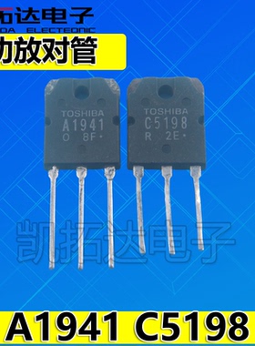 【凯拓达电子】原装拆机 C5198 A1941 大功率 功放对管
