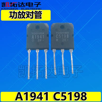 【凯拓达电子】原装拆机 C5198 A1941 大功率 功放对管