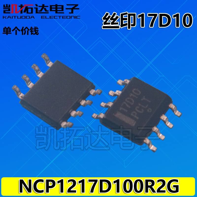 【凯拓达电子】全新原装液晶用电源IC 17D10 NCP1217D65