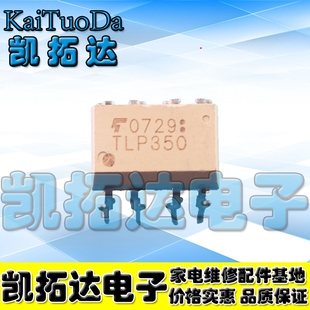 【凯拓达电子】原装正品 光耦 TLP350 DIP-8直插